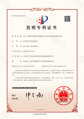 发明-涂雪滢、刘世晶、钱程-用于大菱鲆鱼卵化观测的自动采样装置及养殖系统202210813389.6_00